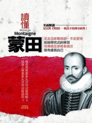 cover image of 讀懂蒙田